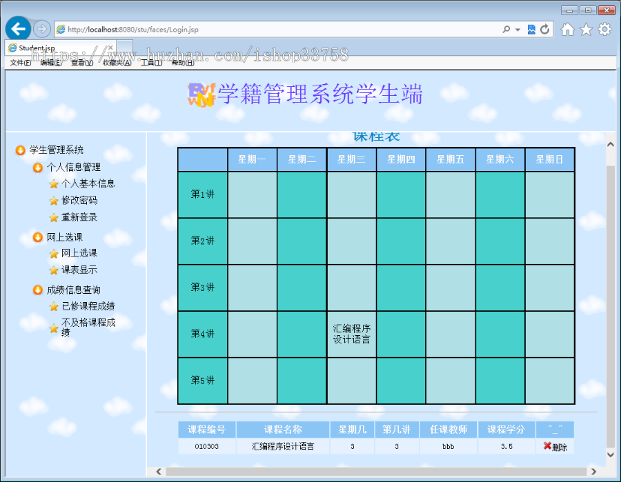 JSP+SQL学生学籍信息选课课表管理069