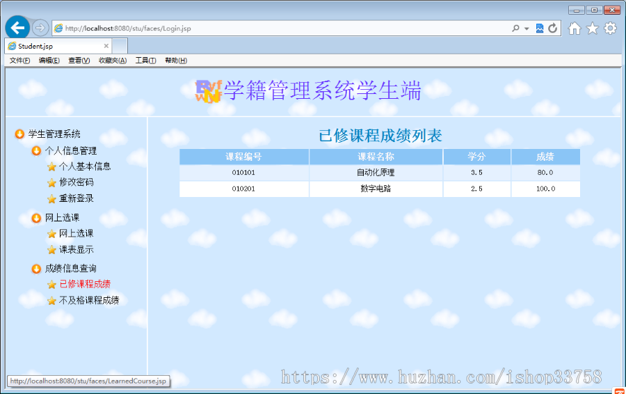 JSP+SQL学生学籍信息选课课表管理069