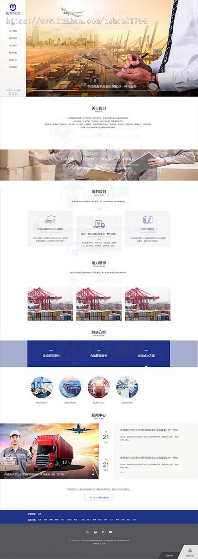 物流公司仓储配送运输货运快递多城市企业站群cms系统建立站群cms