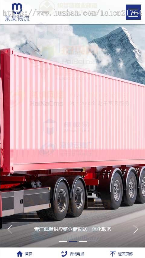 物流公司仓储配送运输货运快递多城市企业站群cms系统建立站群cms