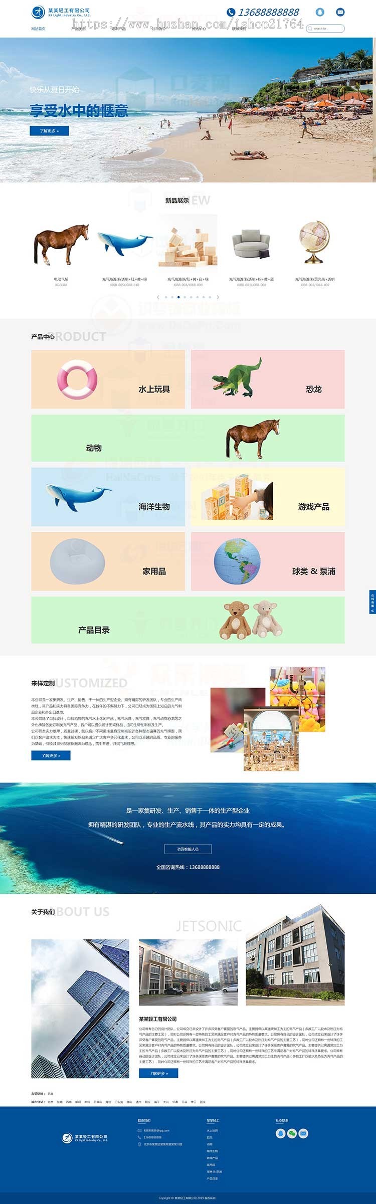 轻工公司HTML5响应式网站群模板水上玩具营销型企业站群多城市分站
