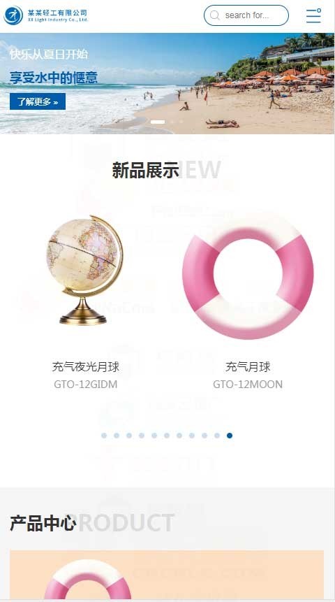 轻工公司HTML5响应式网站群模板水上玩具营销型企业站群多城市分站