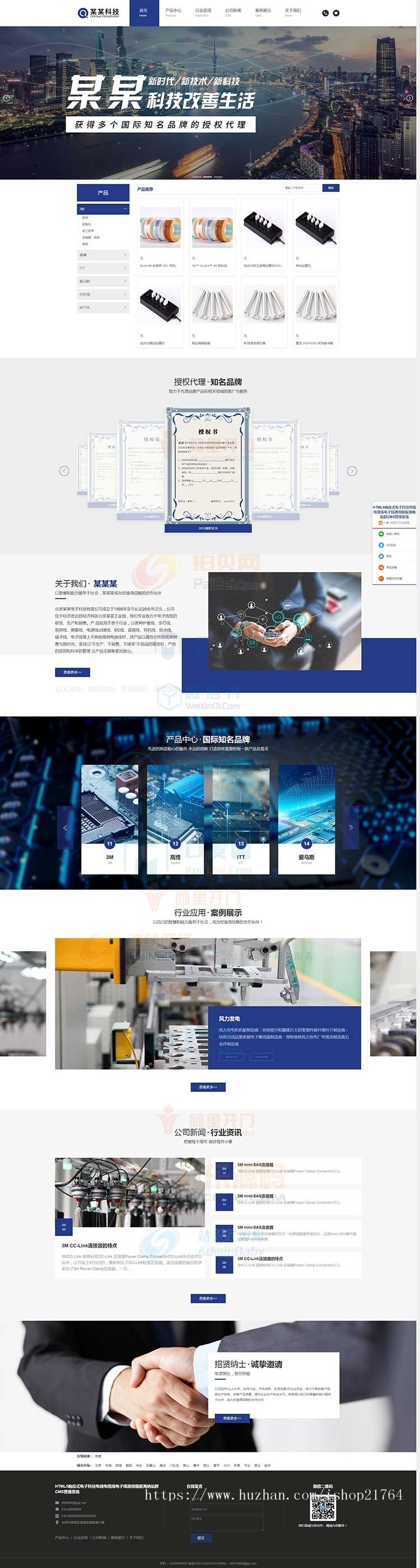 HTML5响应式电子科技电线电缆线电子线模板营销型企业站群CMS管理系统