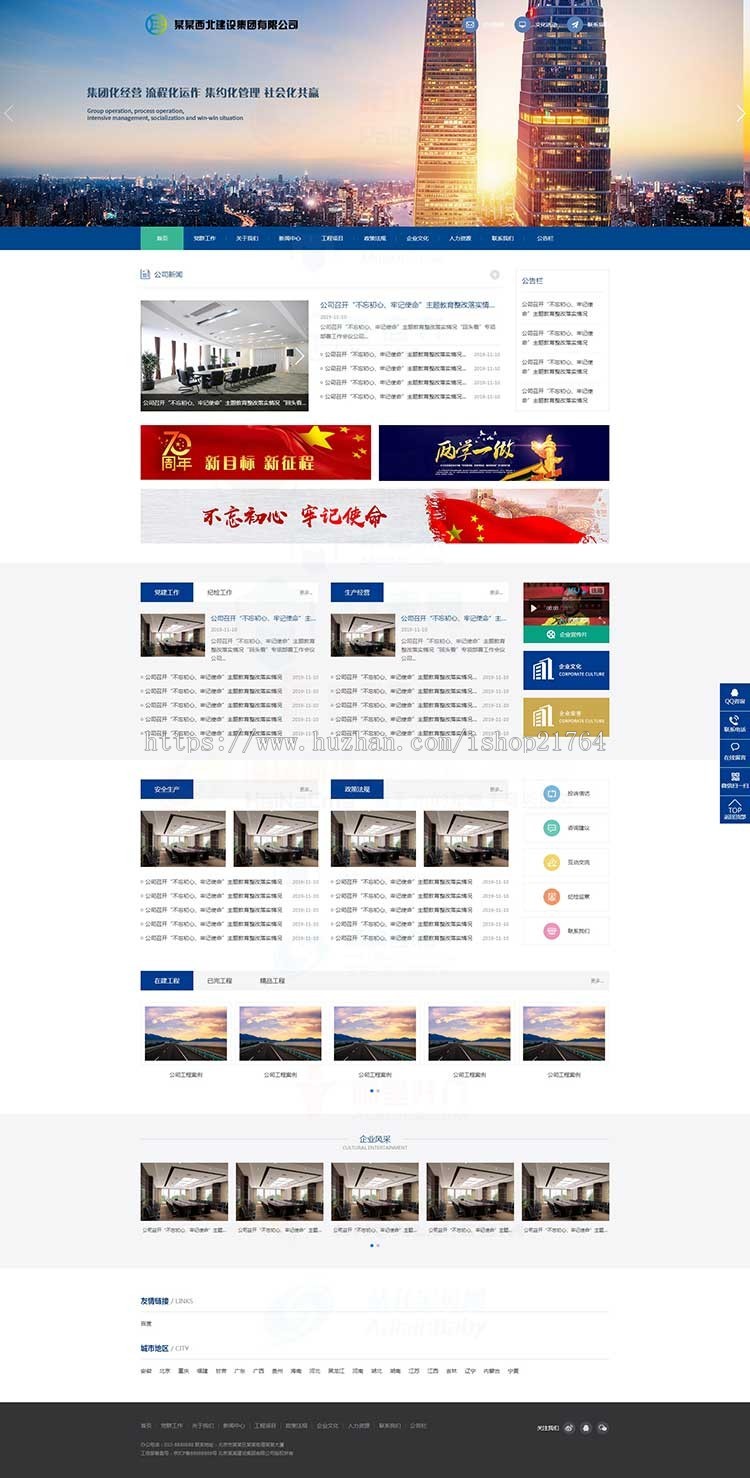 建设集团公司通用HTML5响应式站群模板ai智能营销系统企业地区站群