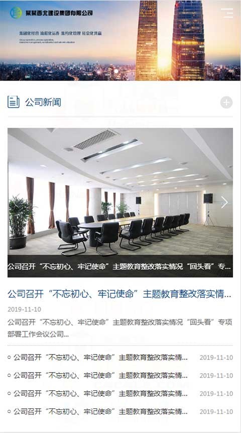 建设集团公司通用HTML5响应式站群模板ai智能营销系统企业地区站群