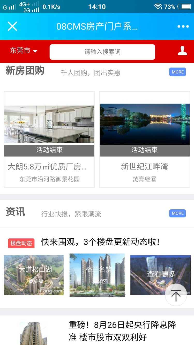 【多城市】08CMS房产V8.6.3源码+PC手机双端+采集软件+APP源码+小程序源码