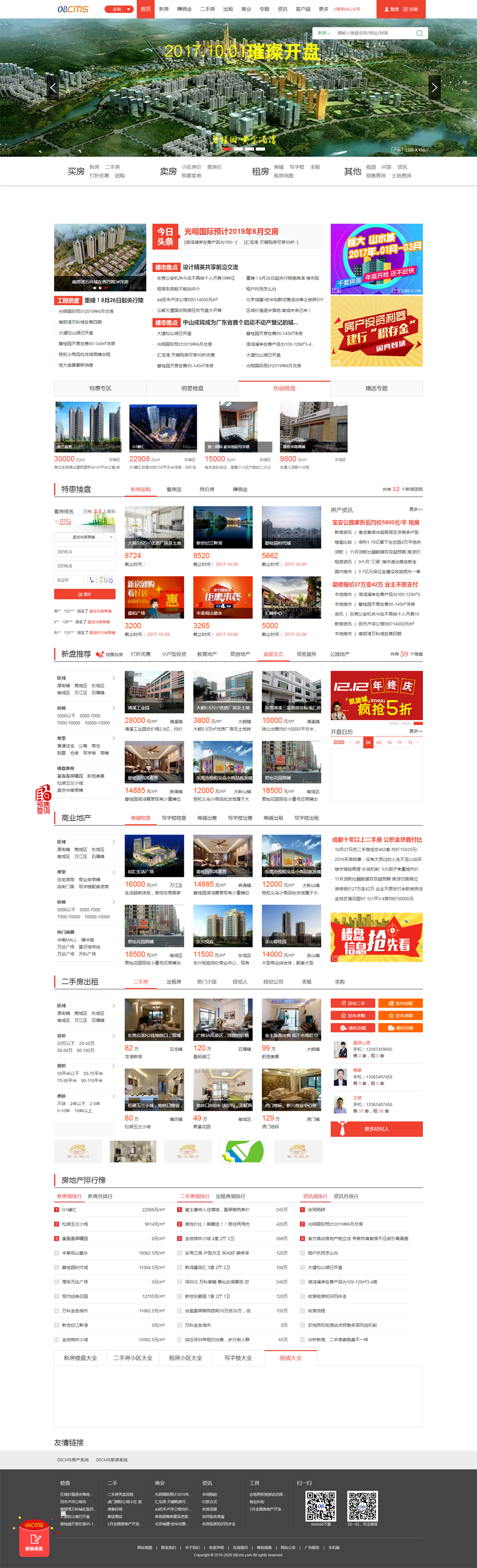 【多城市】08CMS房产V8.6.3源码+PC手机双端+采集软件+APP源码+小程序源码