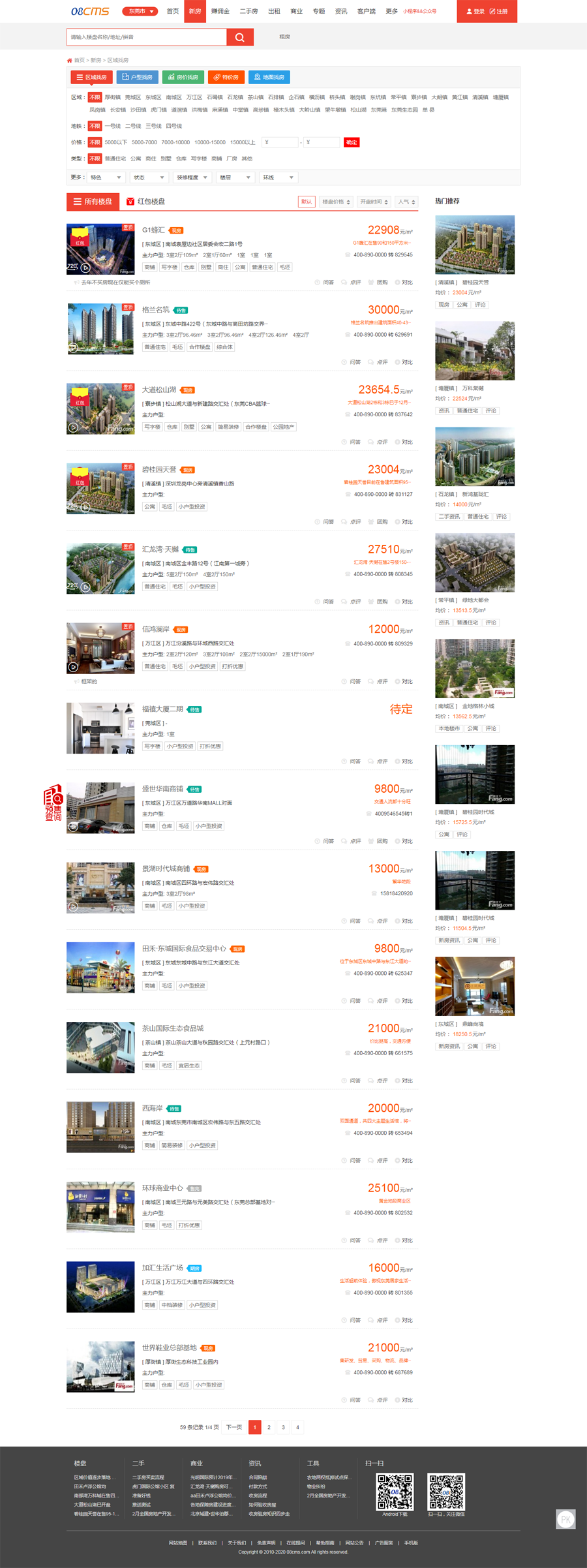 【多城市】08CMS房产V8.6.3源码+PC手机双端+采集软件+APP源码+小程序源码