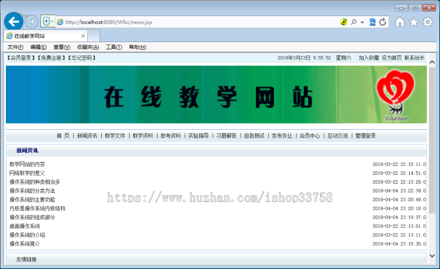 JSP+SQL网上教学系统