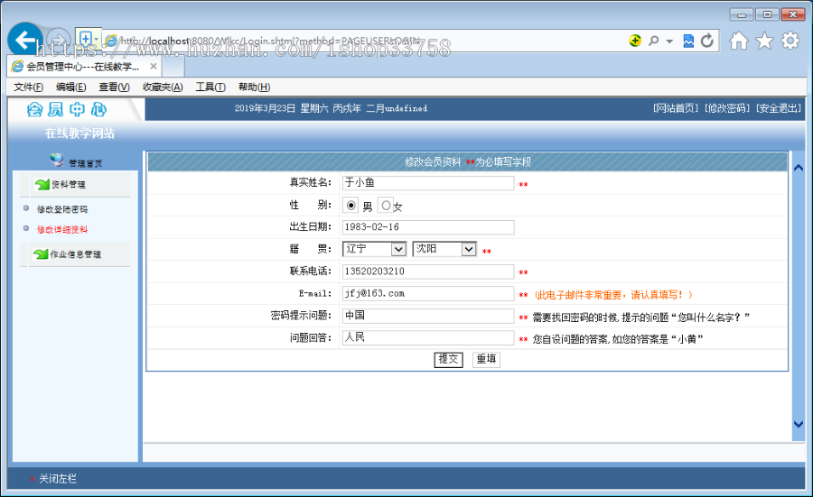 JSP+SQL网上教学系统