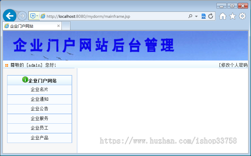 JSP+SQL企业门户网站
