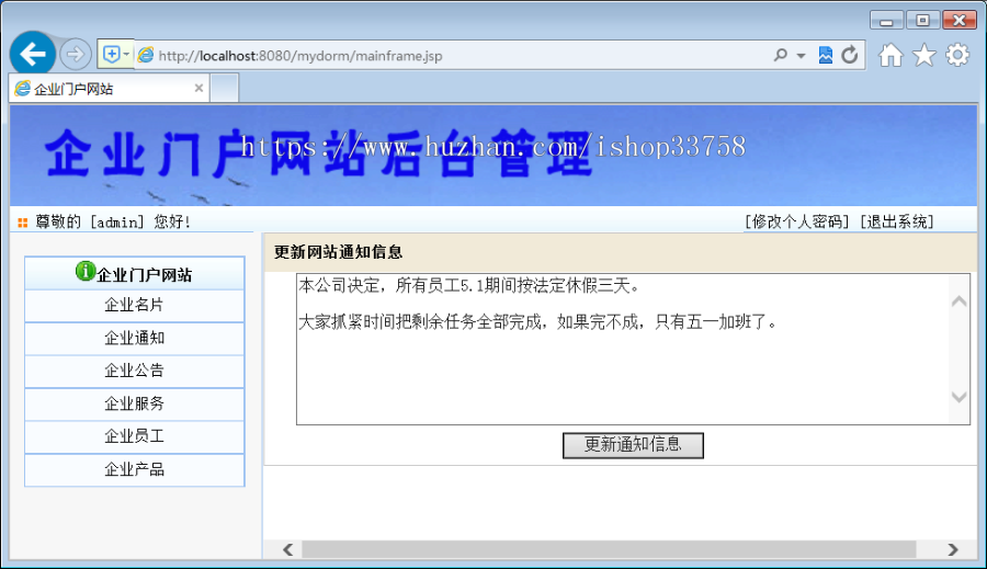JSP+SQL企业门户网站