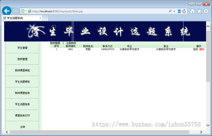 JSP+SQL毕业设计管理系统2343
