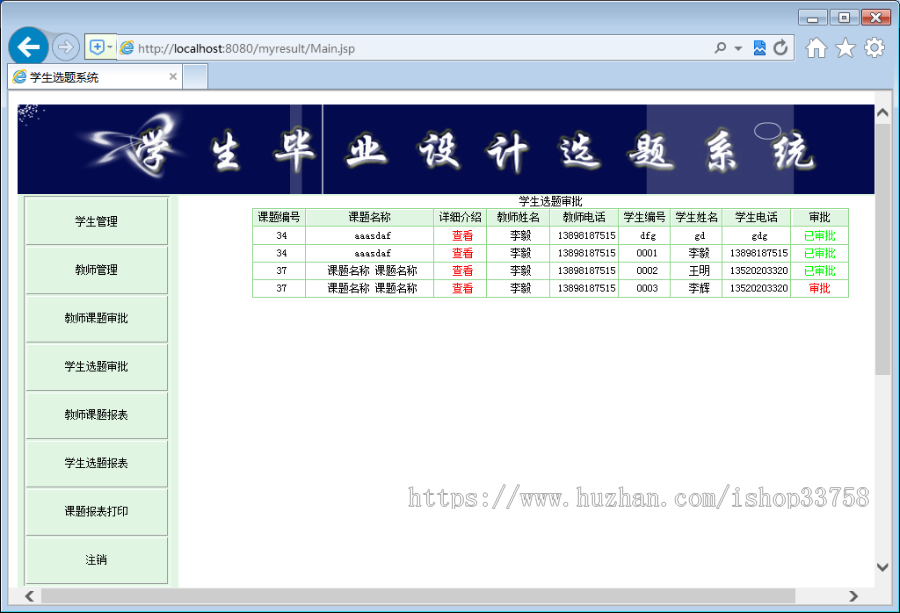 JSP+SQL毕业设计管理系统2343