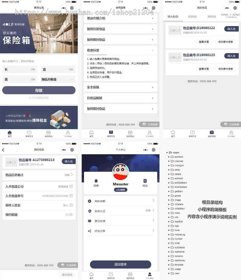 仓库租赁小程序手机模板html5 css3源码