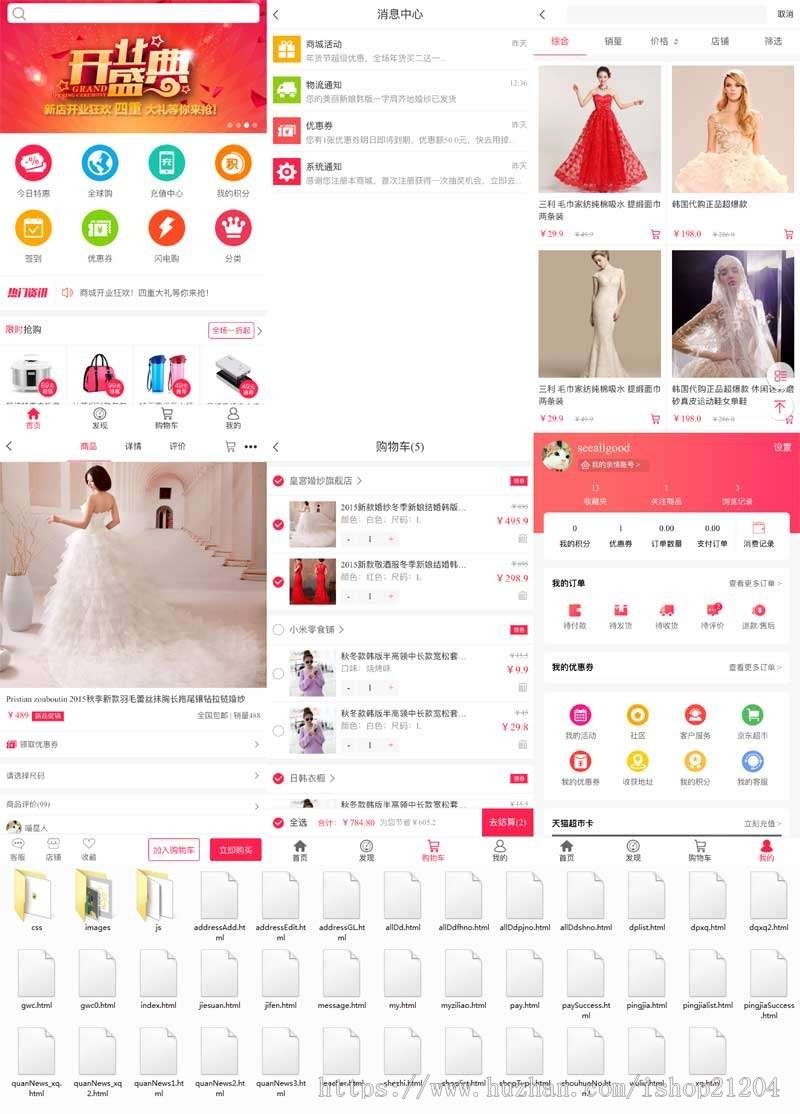 综合购物商城app手机模板html5 css3源码