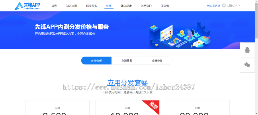 先锋APP内测分发/仿第八区分发/在线签名/超级签名/多套下载模版/UI高端大气