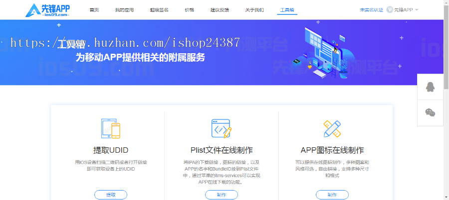 先锋APP内测分发/仿第八区分发/在线签名/超级签名/多套下载模版/UI高端大气