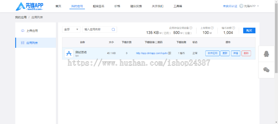 先锋APP内测分发/仿第八区分发/在线签名/超级签名/多套下载模版/UI高端大气