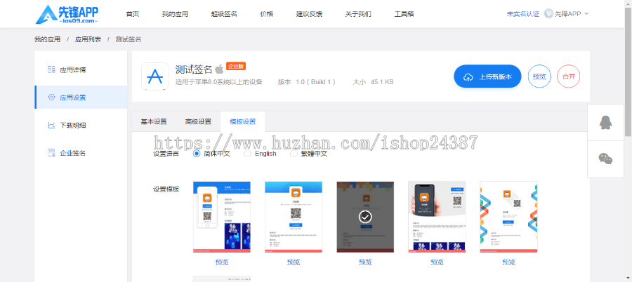 先锋APP内测分发/仿第八区分发/在线签名/超级签名/多套下载模版/UI高端大气