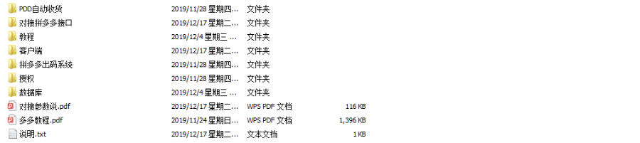 拼多多平台出码系统源码+pdd通道出码+拼多多平台渠道pdd支付安全平稳 （带详细教程）