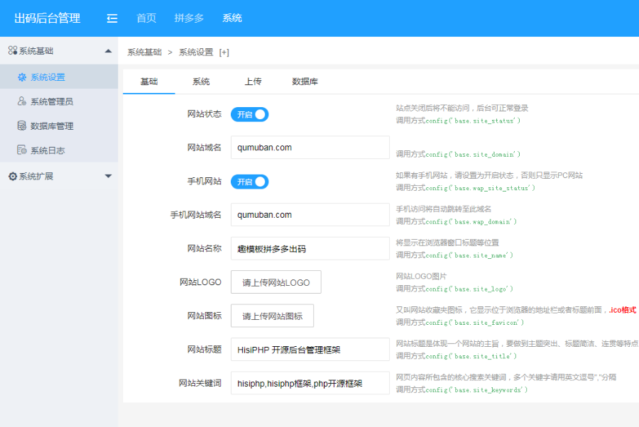 拼多多平台出码系统源码+pdd通道出码+拼多多平台渠道pdd支付安全平稳 （带详细教程）