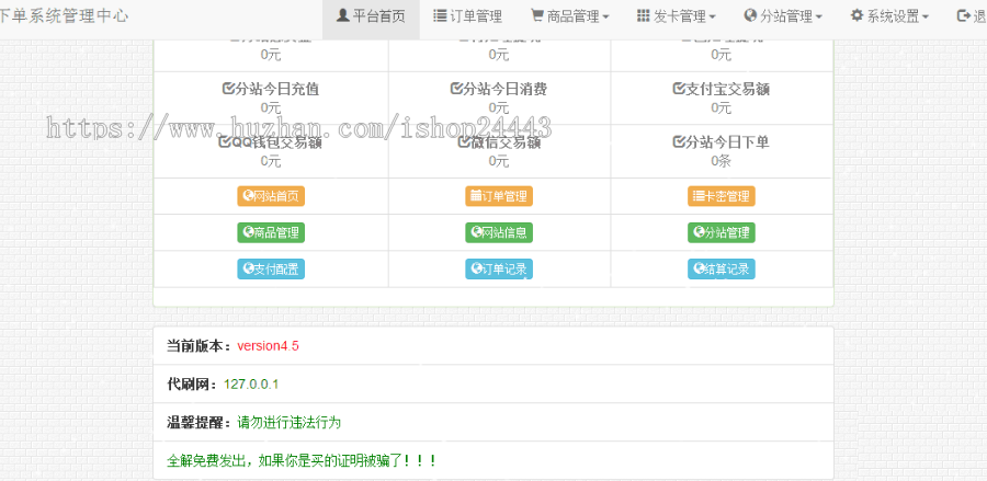 彩虹5.1发卡网解密破解源码-修复易支付无法对接问题-新增几套模板