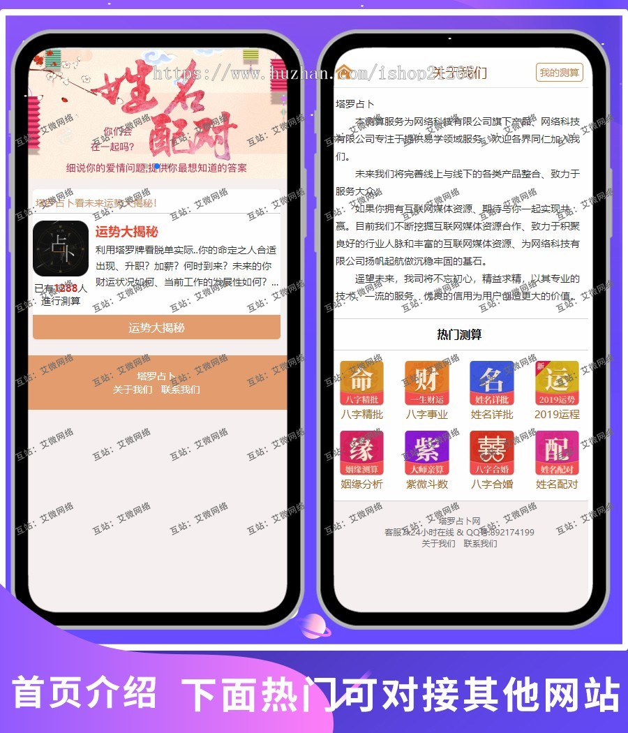 包封装暴利:塔罗牌占卜/爱情测试源码/缘分测试源码/爱情php源码/星座算命感情财运/