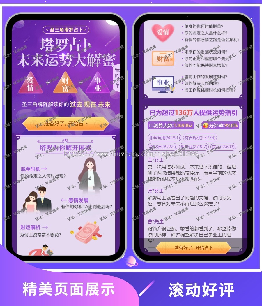 包封装暴利:塔罗牌占卜/爱情测试源码/缘分测试源码/爱情php源码/星座算命感情财运/