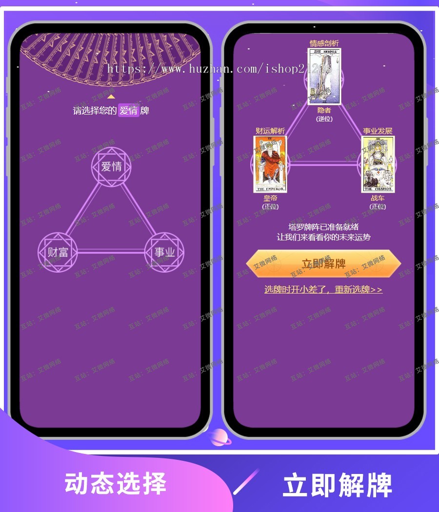 包封装暴利:塔罗牌占卜/爱情测试源码/缘分测试源码/爱情php源码/星座算命感情财运/