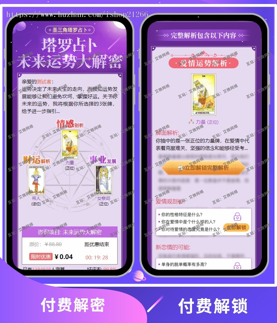 包封装暴利:塔罗牌占卜/爱情测试源码/缘分测试源码/爱情php源码/星座算命感情财运/