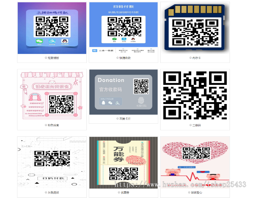 五合一三合一收款二维码在线生成网站源码多模板[纯HTML免安装]