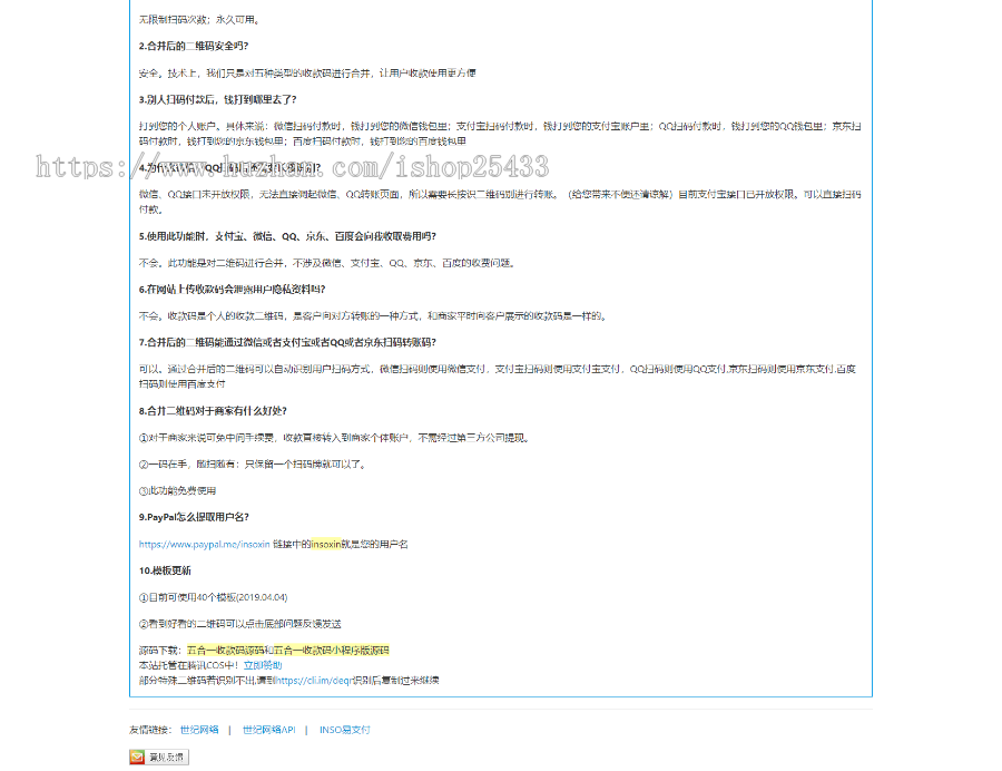 五合一三合一收款二维码在线生成网站源码多模板[纯HTML免安装]
