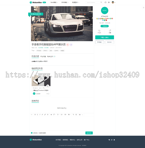 Mobanbox响应式高端模板源码交易平台