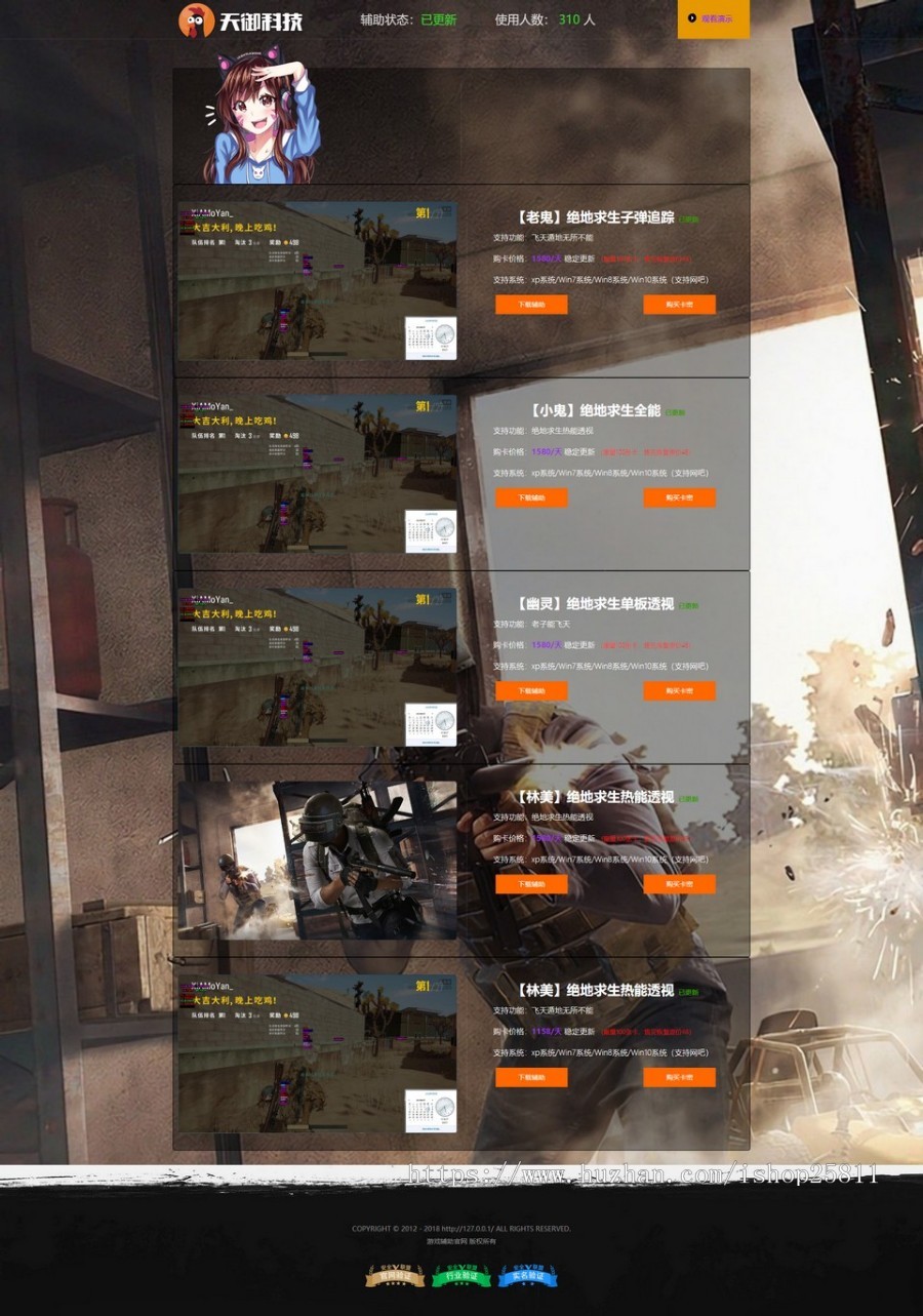 游戏辅助推广网站/大气吃鸡辅助推广源码/穿越火线/绝地 求生/软件销售推广（带后台）