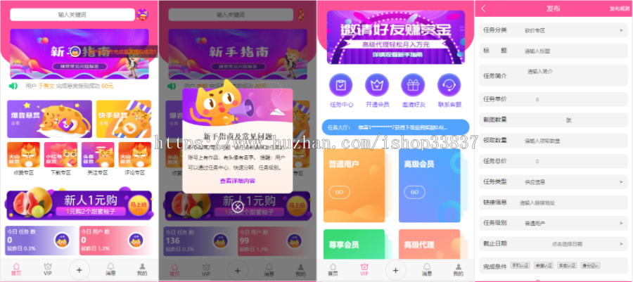 运营版新版UI任务APP霸屏天下/自助任务/三级分销平台源码