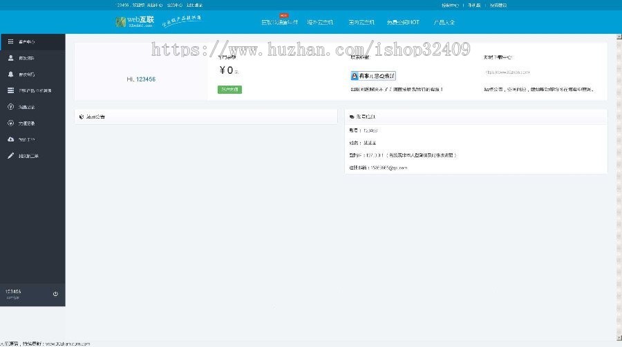 虚拟主机空间销售网站源码