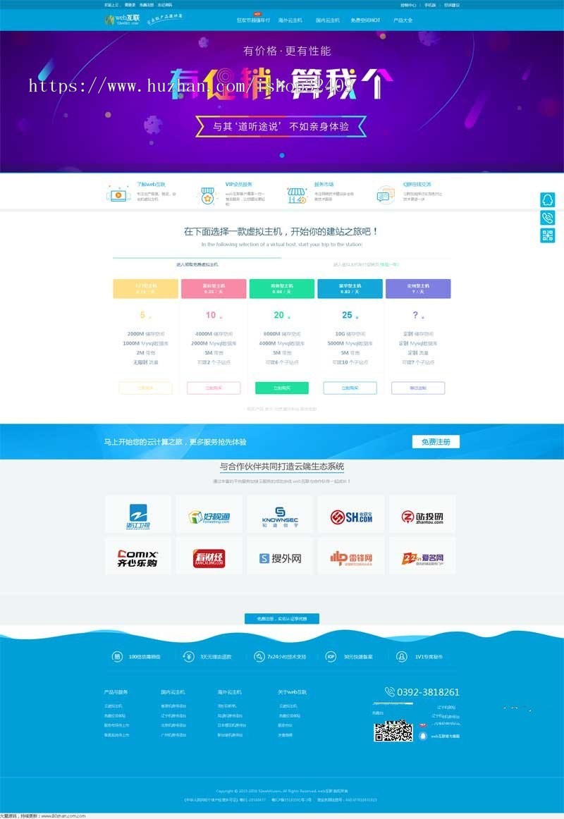 虚拟主机空间销售网站源码