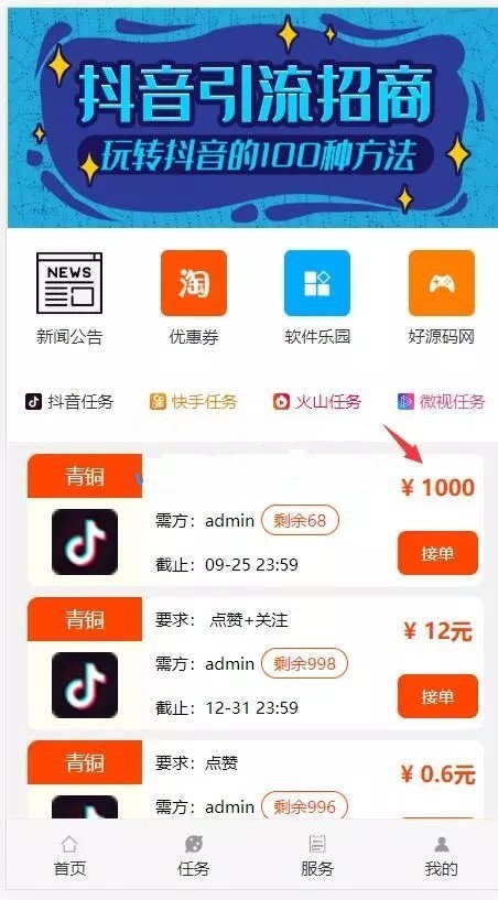 新霸屏天下 抖音/快手/火山点赞任务源码微信朋友圈兼职任务平台