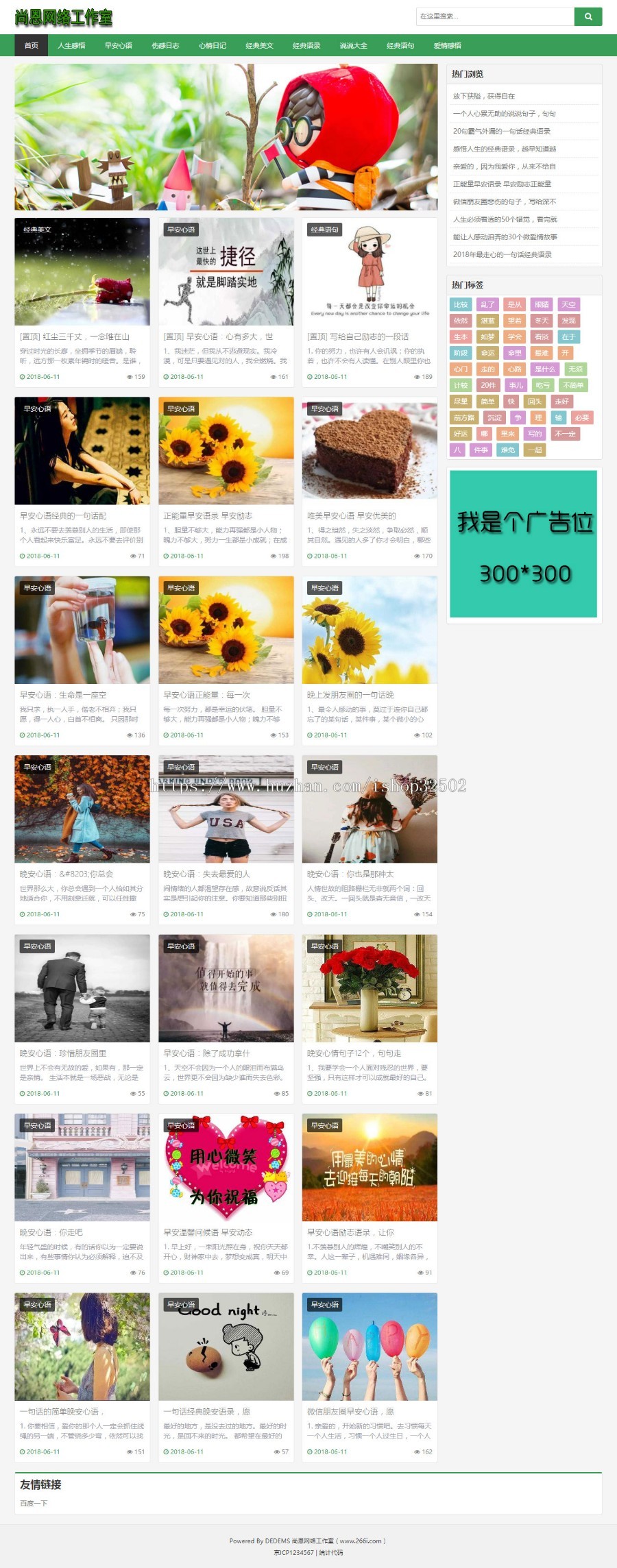 美文说说网站源码博客文章资讯网站模板自适应手机端织梦php后台