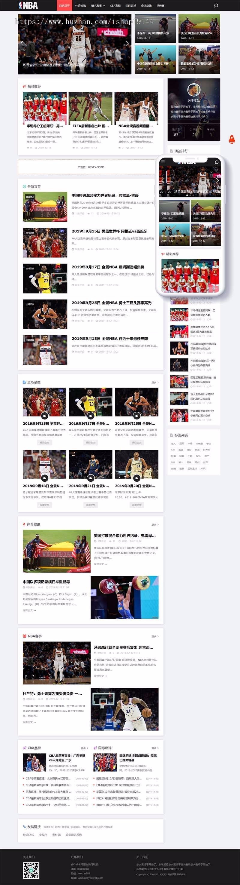 响应式NBA体育赛事资讯类织梦模板（自适应手机端）