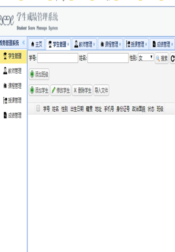 基于easyui+ssm 学生成绩管理系统