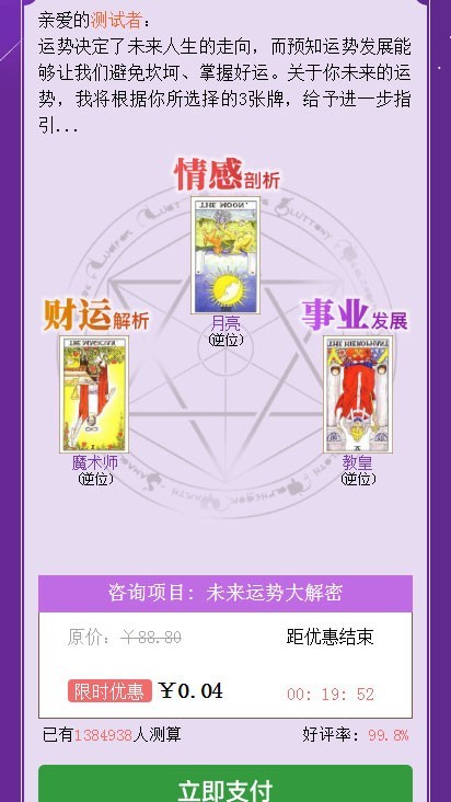 PHP独立后台塔罗牌占卜爱情塔罗牌源码 星座算命感情财运测算源码