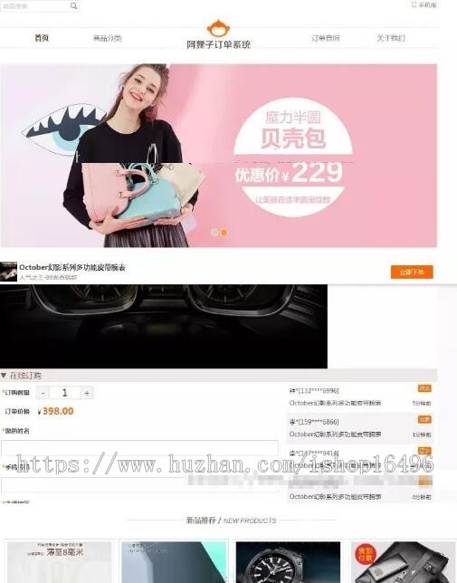 阿狸子订单系统豪华版源码 自适应PC+WAP 带商城前台 