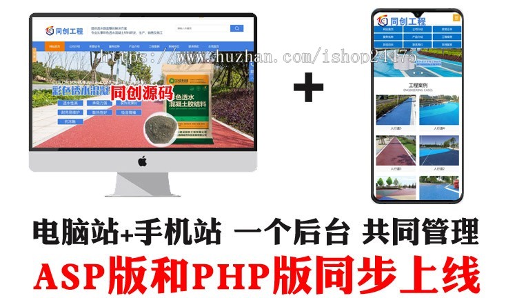 新品环保涂料网站建设源代码程序 PHP透水路面网站源码程序带手机站