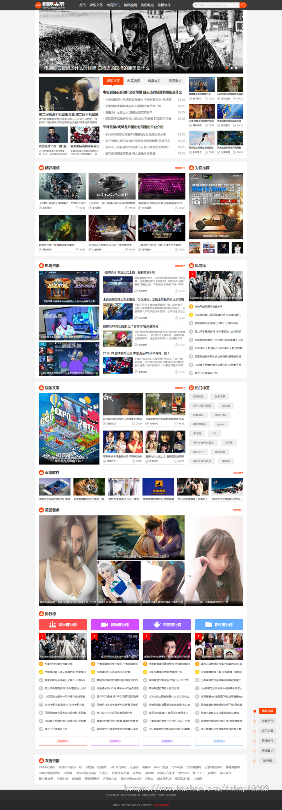 仿《新趣头条》娱乐游戏资讯网站源码 带手机端 帝国CMS内核
