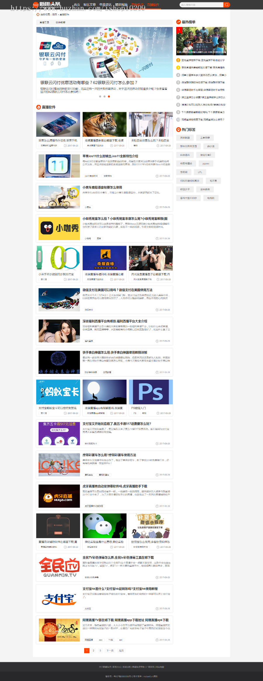 仿《新趣头条》娱乐游戏资讯网站源码 带手机端 帝国CMS内核