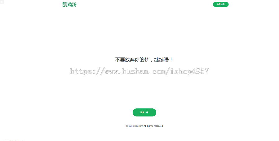 心灵鸡汤语句PHP网站源码