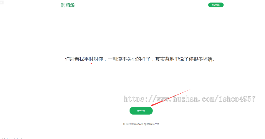 心灵鸡汤语句PHP网站源码