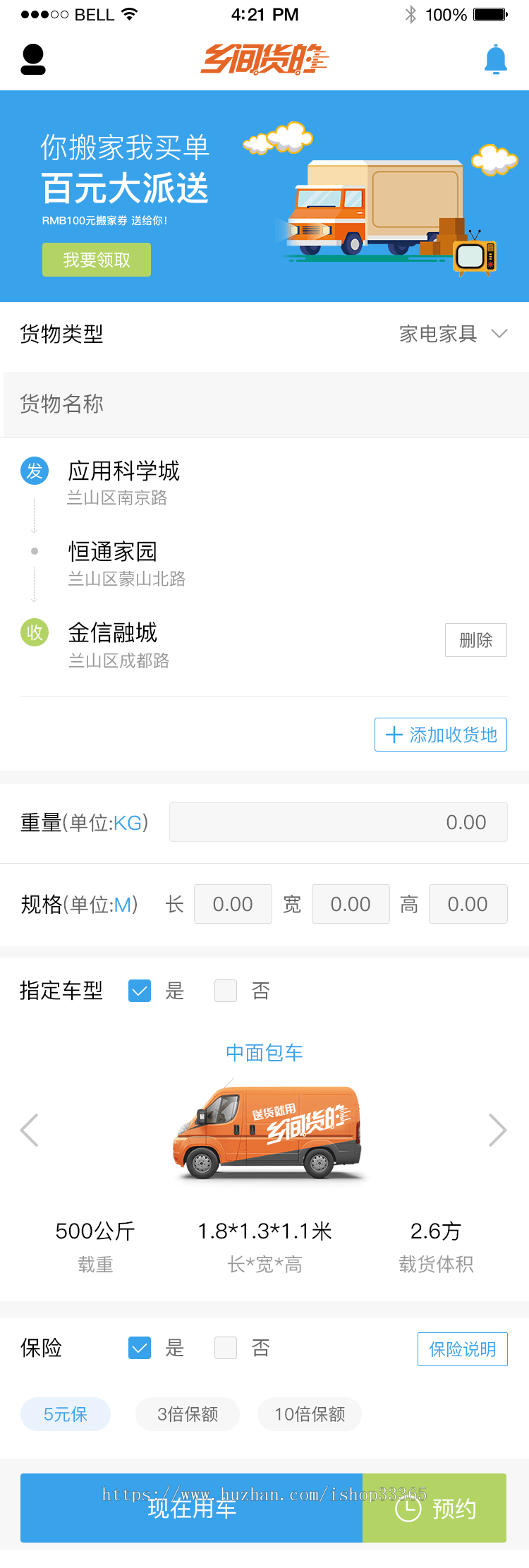 高仿货拉拉原生APP用户司机双端